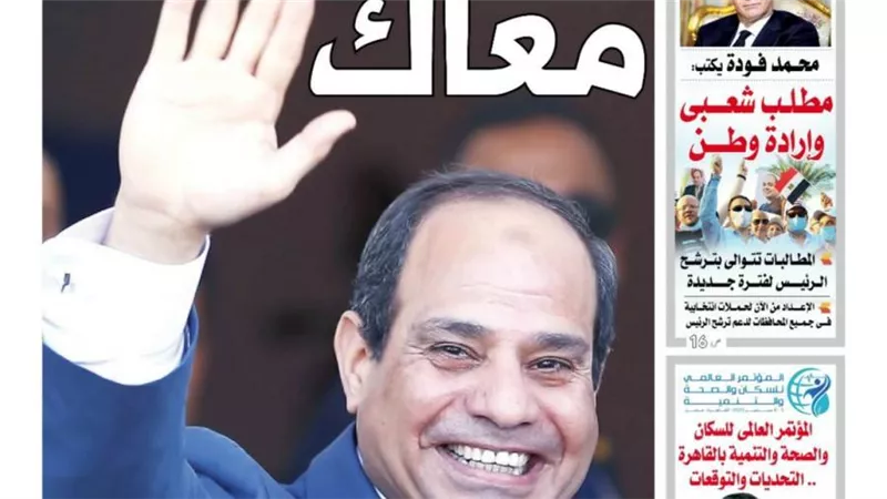 « مــعـــــاك »..القوى السياسية والأحزاب تؤيد الرئيس السيسى لـ «ولاية جديدة»:اليوم بـ « الشورى».