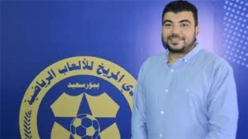 أيمن عيد : عدم إحتراف إبراهيم عادل يعطل صفقات المريخ البورسعيدى 