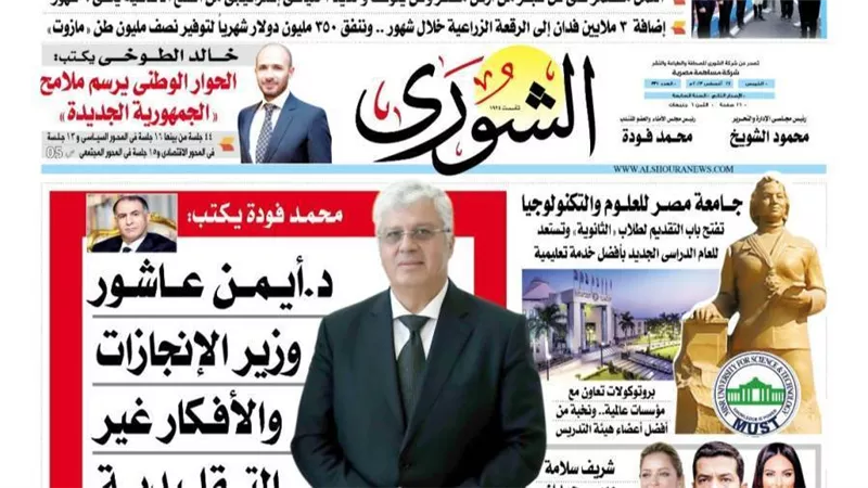 «الاستثمار فى البشر».. كيف تبنى الدولة المصرية أقوى قطاع صحى؟ :اليوم بـ « الشورى».