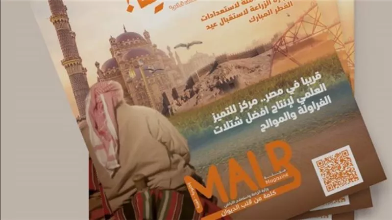 «الزراعة» تصدر العدد التاسع من مجلتها الشهرية MALR عدد سبتمبر 2023