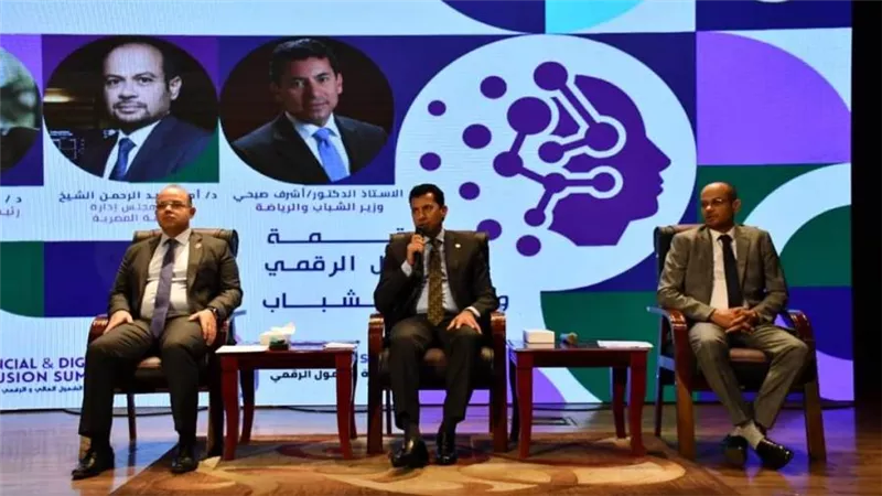 رئيس الرقابة المالية ووزير الشباب والرياضة ورئيس البورصة يفتتحون أولي فعاليات قمة الشمول الرقمي والمالي للشباب