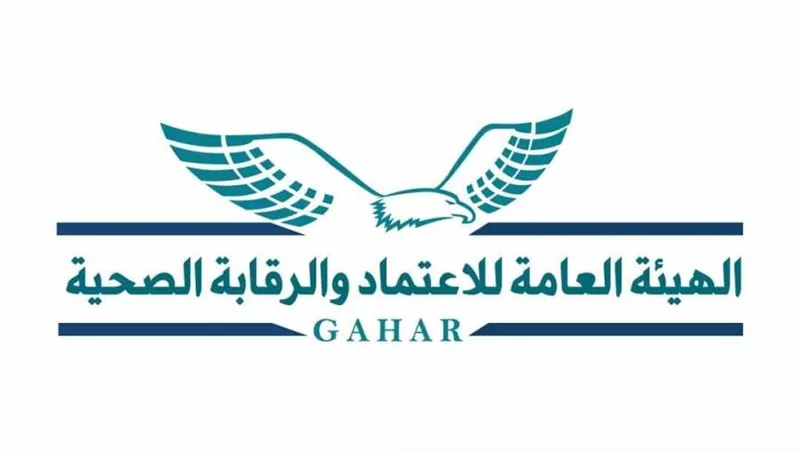 الهيئة العامة للاعتماد والرقابة الصحية تشارك بالمؤتمر الطبي الثاني للاستخدام الأمثل للمضادات الحيوية ومكافحة العدوى
