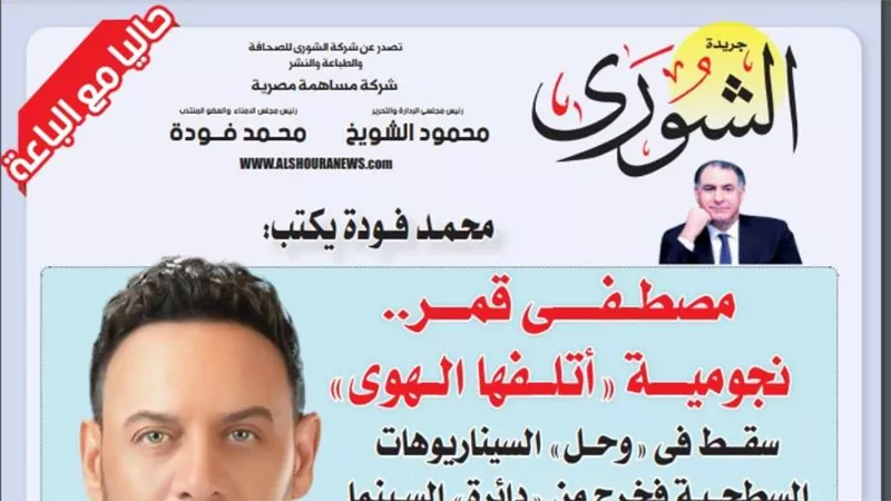 محمد فودة يكتب:  مصطفى قمر.. نجومية 