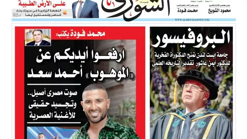 « الاقتصاد الأخضر» .. اقتصاد الجمهورية الجديدة:اليوم بـ « الشورى».