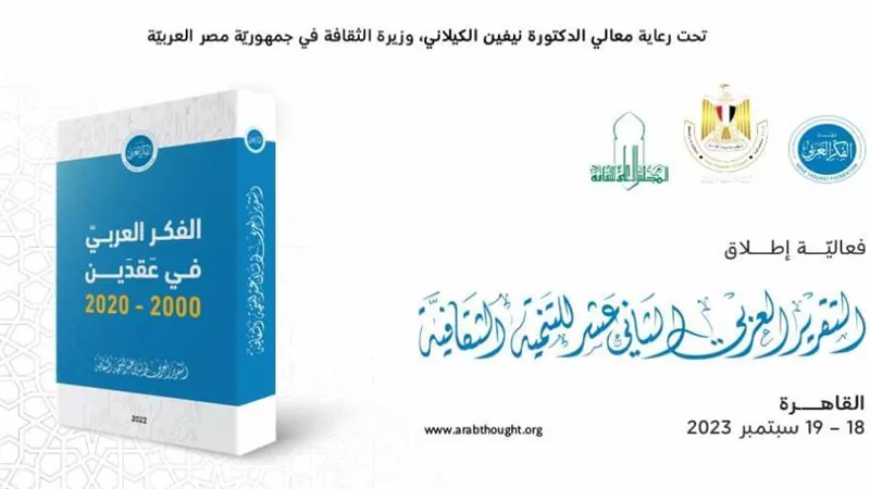 الأعلى للثقافة يطلق مؤتمر 