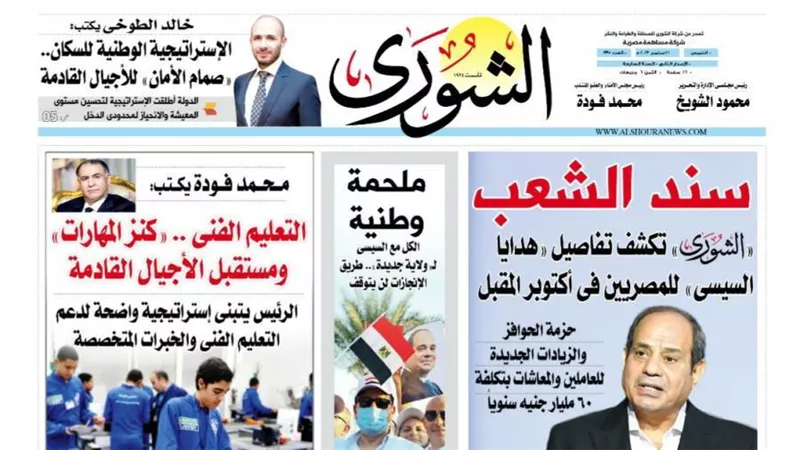 «  ملحمة وطنية.. الكل مع السيسى لـ « ولاية جديدة».. طريق الإنجازات لن يتوقف:اليوم بـ « الشورى».