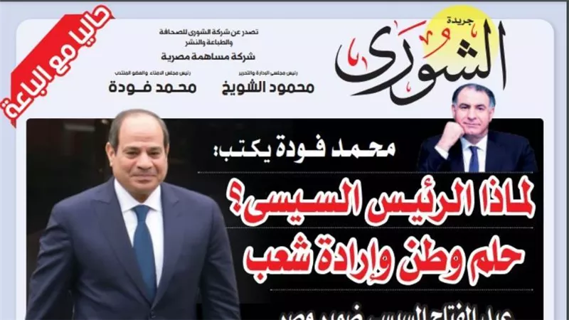 محمد فودة يكتب:  لماذا الرئيس السيسى؟