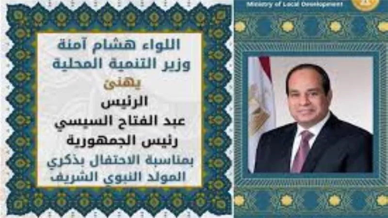 رئيس هيئة جودة التعليم يهنئ الرئيس السيسي بمناسبة المولد النبوي الشريف