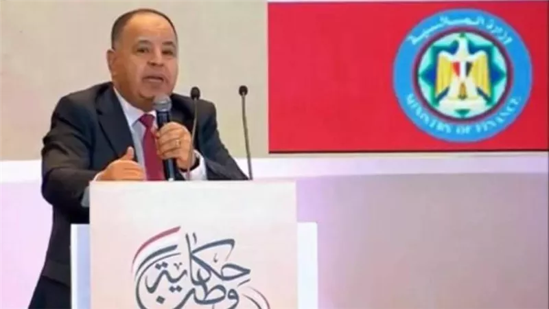 وزير المالية: «اللي عاوز الصورة الصحيحة يشوف المسار الاقتصادي لمصر في 43 سنة»