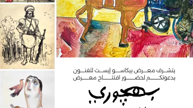 جاليرى بيكاسوأيست يفتتح معرض 