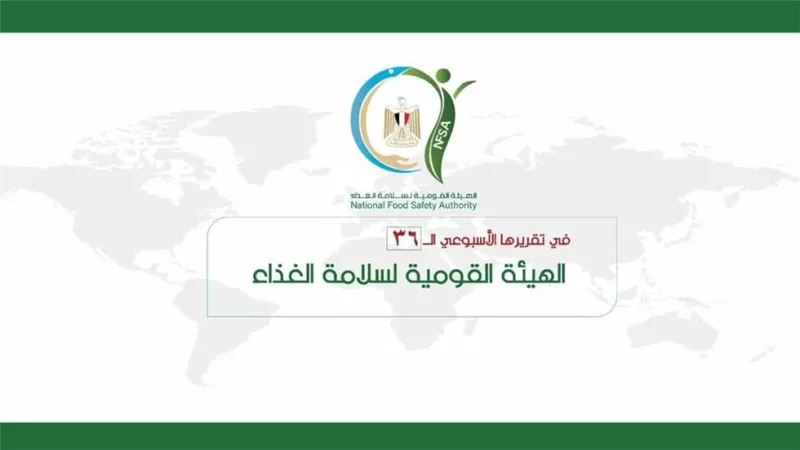 المركز الإعلامي للهيئة القومية لسلامة الغذاء يصدر تقريره الأسبوعي الــ36 (إنفوجراف)