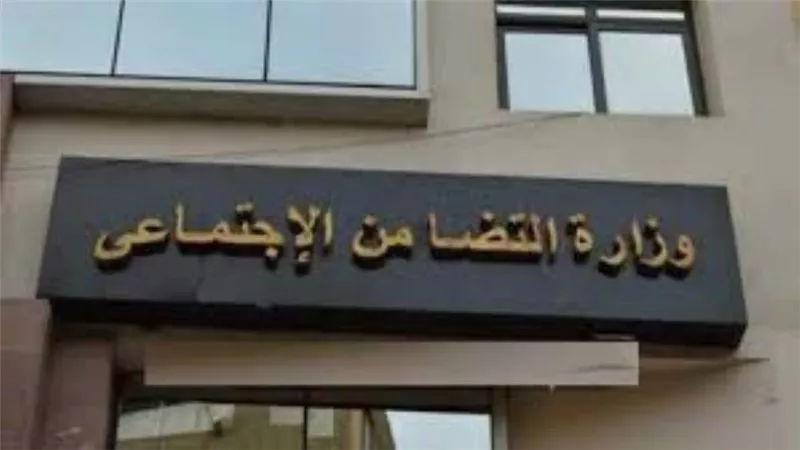 التضامن الاجتماعي تمنح مؤسسة سقيا الماء للتنمية صفة النفع العام