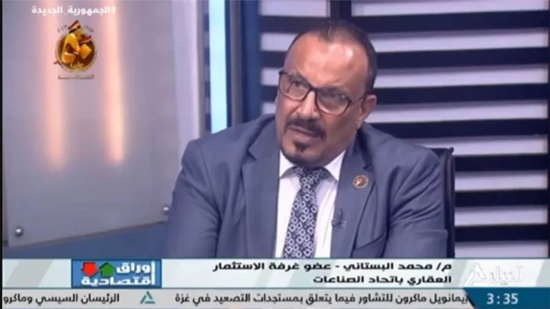 رئيس شركة البستاني للتنمية العقارية: يجب استخدام الأساليب البنائية العلمية الحديثة لتقليل أعباء البناء 