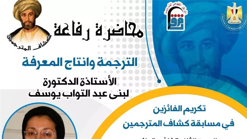تكريم الفائزين في مسابقة كشاف المترجمين.. الأحد المقبل 