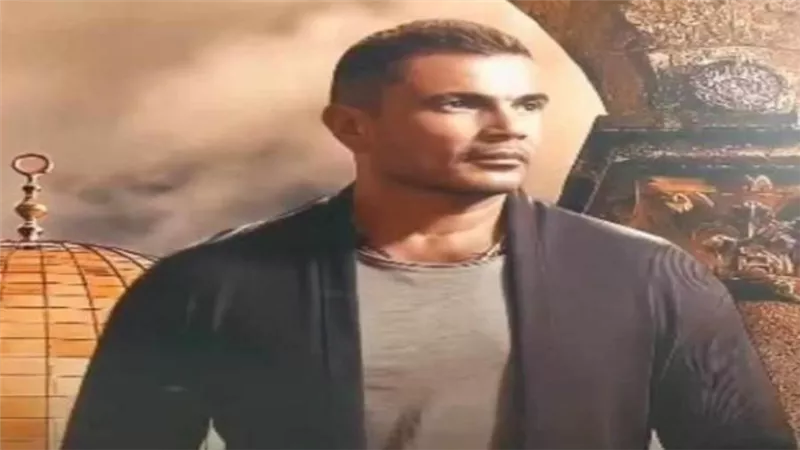 تأجيل حفل عمرو دياب في دبي لأجل غير مسمى