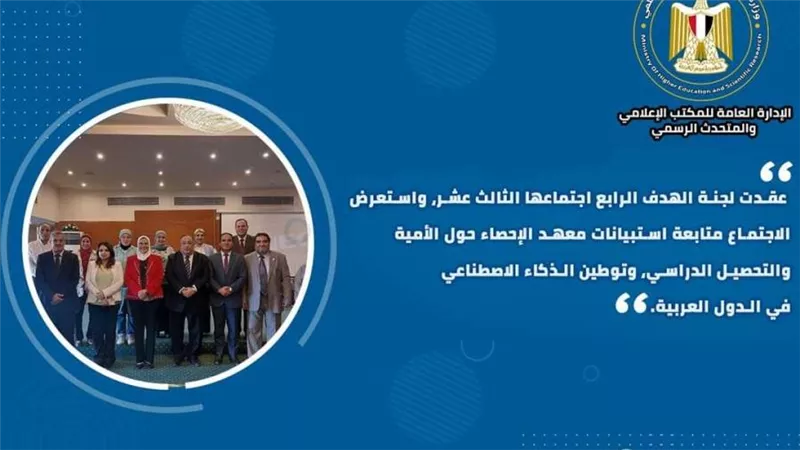 حصاد أنشطة وزارة التعليم العالي والبحث العلمي في أسبوع (إنفوجراف)