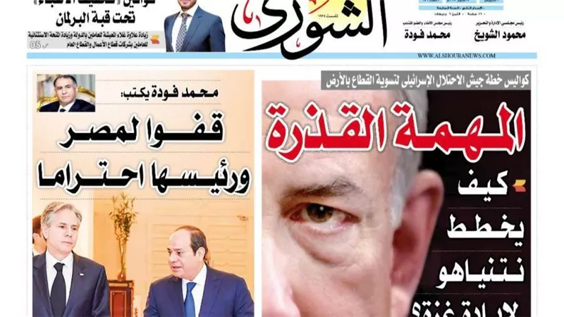 الشورى تنشر فى عددها الجديد: «مكملين لـ 2030».. ماذا تفعل الحملة الانتخابية لـ «المرشح الرئاسى» عبد الفتاح السيسى ؟