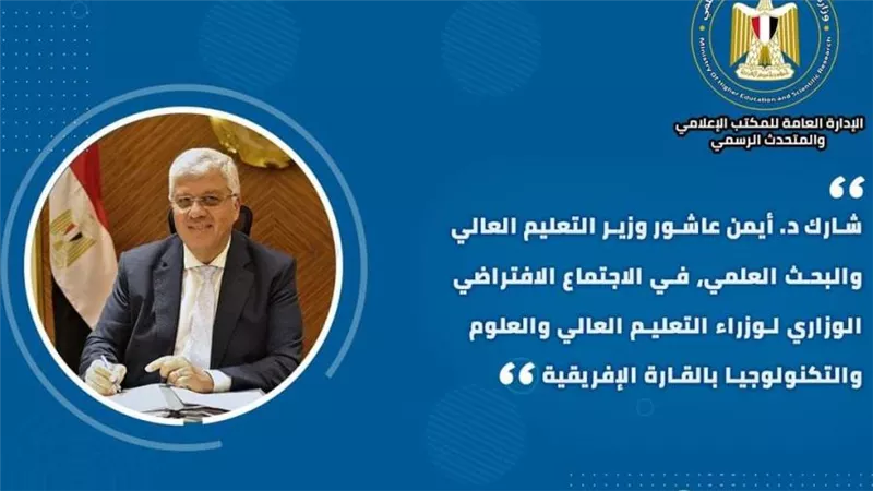 حصاد أنشطة وزارة التعليم العالي والبحث العلمي في أسبوع (إنفوجراف)