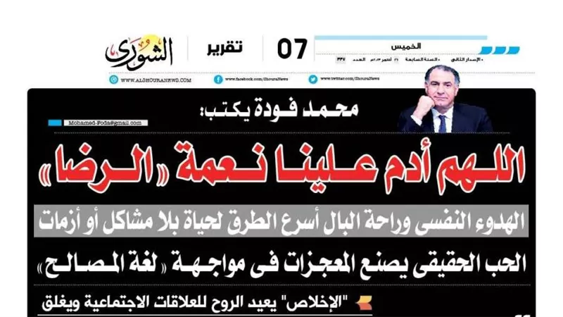 محمد فودة يكتب:  اللهم أدم علينا نعمة 
