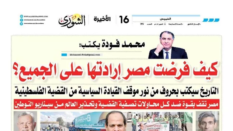 محمد فودة يكتب:  كيف فرضت مصر إرادتها على الجميع؟ 