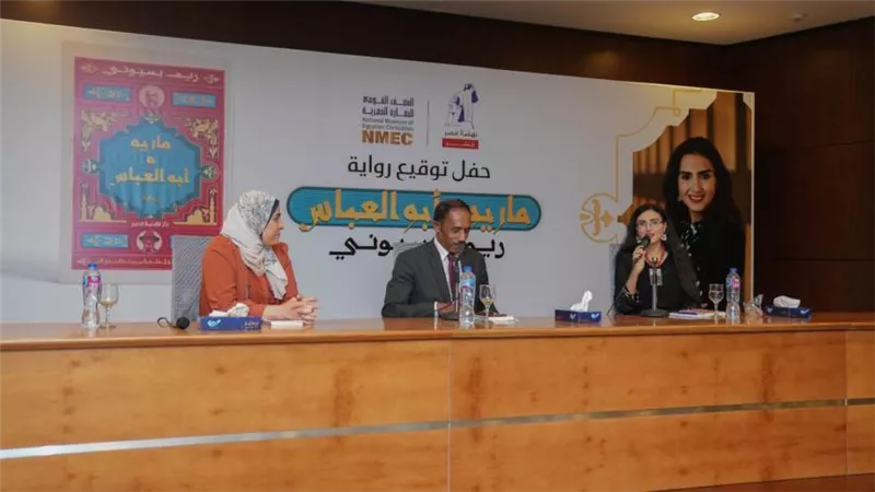 نهضة مصر تحتفل بإطلاق رواية 