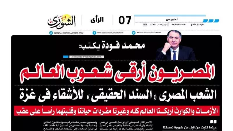 محمد فودة يكتب:  المصريون أرقى شعوب العالم