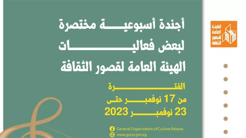 عاصمة الثقافة تشهد ختام 