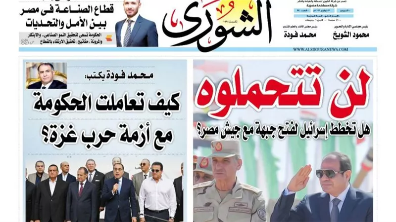 الشورى تنشر فى عددها الجديد: قطــاع الصنــــــاعـــة فـــى مصـــر.. بــيـــن الأمــــل والتحــــديات.