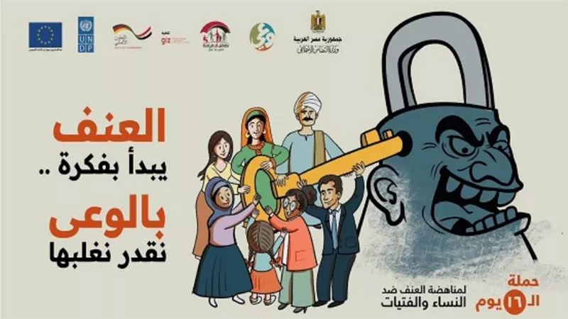 وزيرة التضامن تدشن حملة الـ 16 يومًا لمناهضة العنف ضد النساء والفتيات