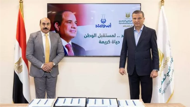 تعاون بين البنك الزراعي المصري ومحافظة أسوان لتعزيز الدعم للأسر المحتاجة