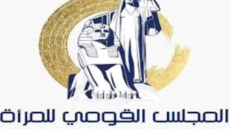 قومي المرأة: إصدار قوانين وتشريعات واستراتيجيات وطنية لحماية السيدات من العنف