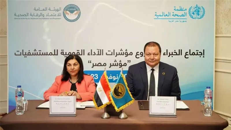 الهيئة العامة للاعتماد والرقابة الصحية تطلق 