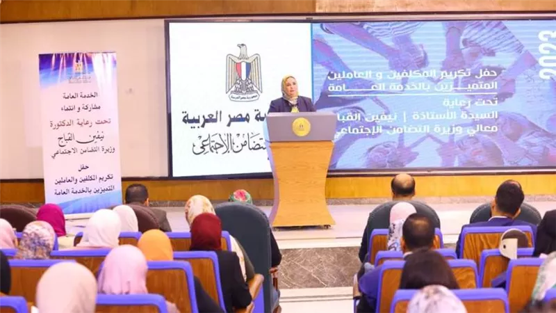 وزيرة التضامن تشهد حفل تكريم المكلفين والعاملين المتميزين بالخدمة العامة تحت شعار 