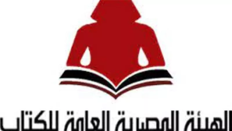 هيئة الكتاب تفتح باب حجز حفلات التوقيع بمعرض القاهرة
