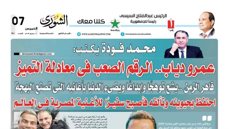 محمد فودة يكتب:  عمرو دياب.. الرقم الصعب فى معادلة التميز 