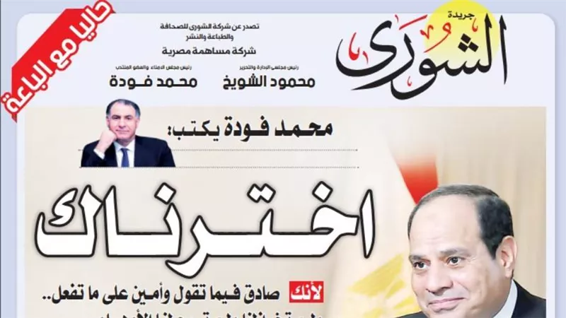 محمد فودة يكتب:  اخترناك 