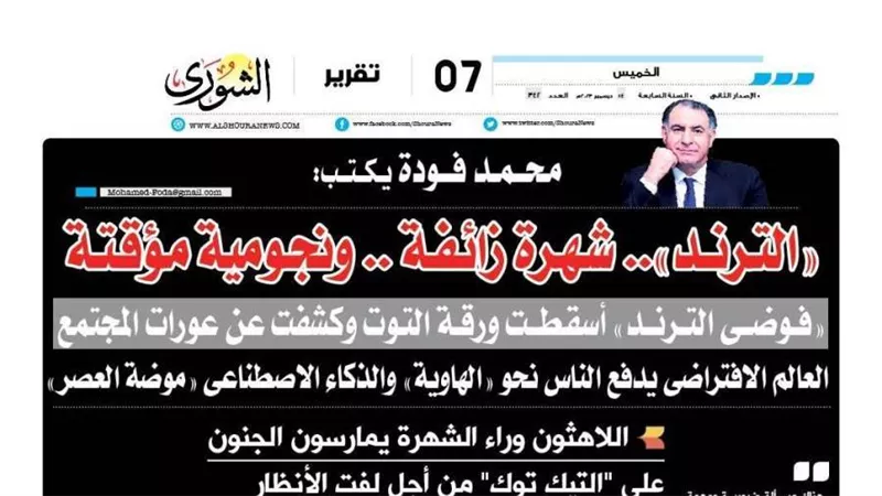 محمد فودة يكتب:  