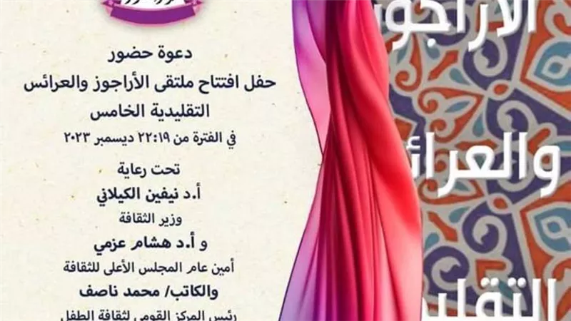 القومي لثقافة الطفل يفتتح ملتقى الأراجوز والعرائس التقليدية الخامس بالحديقة الثقافية للأطفال .. اليوم 
