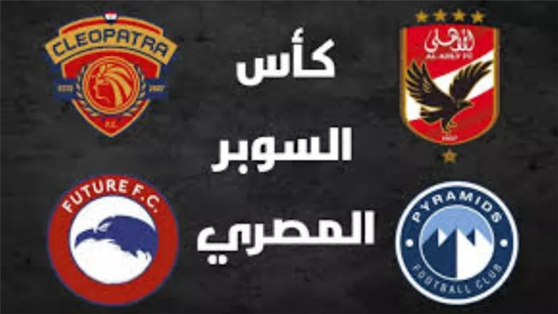 الناقل الوطني يسيّر رحلات خاصة لنقل الفرق المصرية المشاركة في السوبر بالإمارات