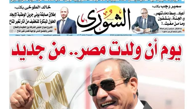 الشورى تنشر فى عددها الجديد: جامعة مصر للعلوم والتكنولوجيا.. عنوان القمة والأفضل فى ٢٠٢٤