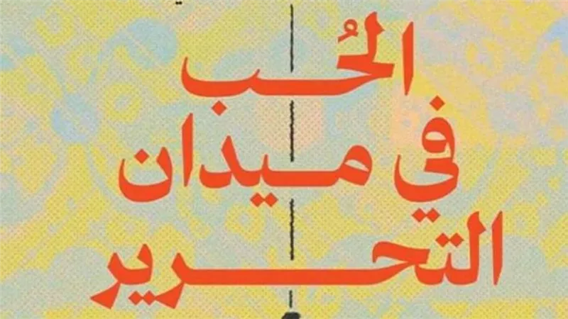 في ذكرى ميلاده.. بيت الحكمة للثقافة تنشر 