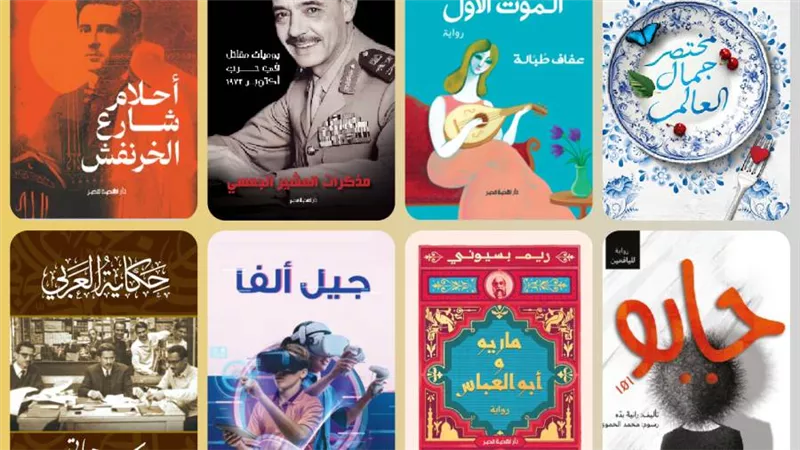 نهضة مصر تخاطب مختلف الاهتمامات في معرض القاهرة الدولي للكتاب 2024