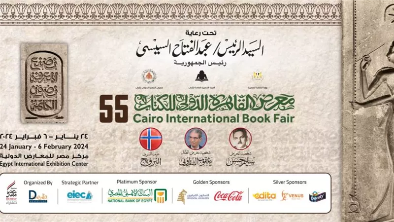 خدمات للجمهور في معرض القاهرة الدولي للكتاب