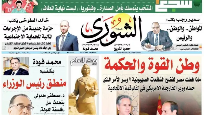 الشورى تنشر فى عددها الجديد: المواطن.. والوطن.. والرئيس