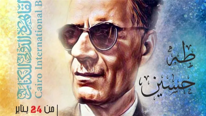 قصور الثقافة تصدر 5 كتب عن مسيرة طه حسين و36 من مؤلفاته وأعماله بمعرض الكتاب 