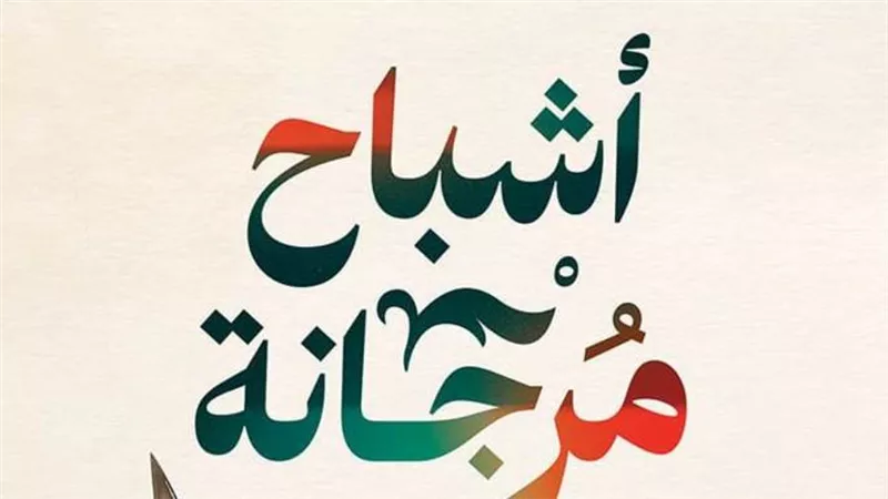 صدور رواية 