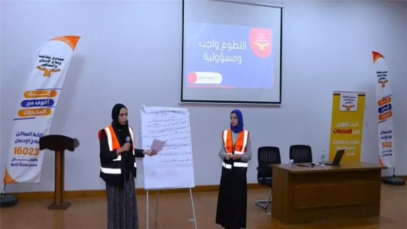 صندوق مكافحة الإدمان يطلق برنامجا تدريبيا للمتطوعين من أبناء المناطق المطورة (صور)