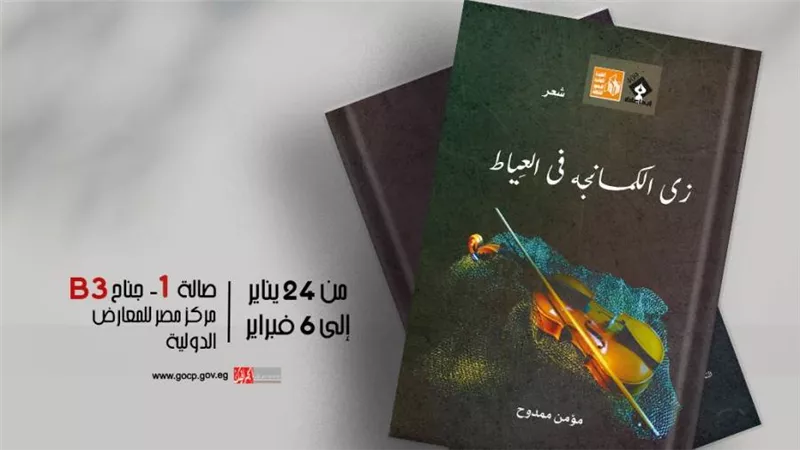 قصور الثقافة تقدم 30 عملا إبداعيا في سلسلتي 
