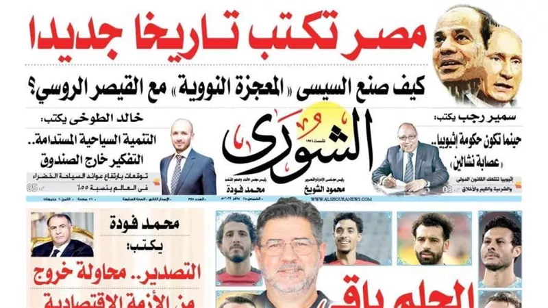 الشورى تنشر فى عددها الجديد: «التنمية السياحية المستدامة.. التفكير خارج الصندوق