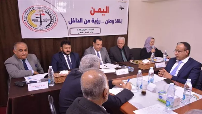 انطلاق أعمال ندوة اليمن إنقاذ وطن رؤية من الداخل بحضور رئيس حركة الإنقاذ الوطني (صور)